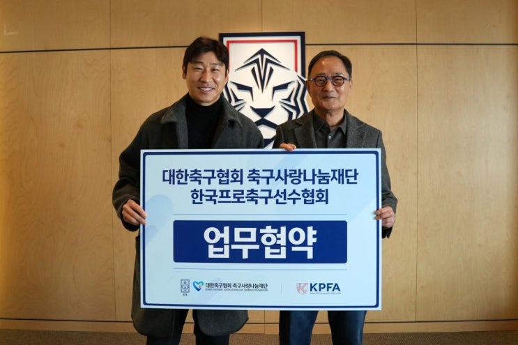 한국프로<b>축구</b>선수협회, <b>축구사랑나눔재단</b>과 업무 협약(MOU) 체결