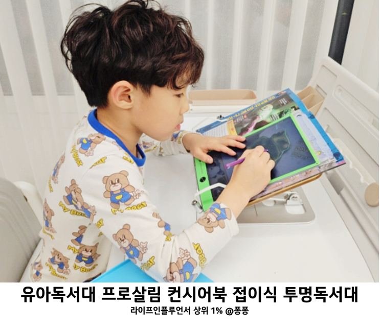  유아 접이식 투명 독서대 추천 프로살림 컨시어북 휴대용 독서대 북스탠드