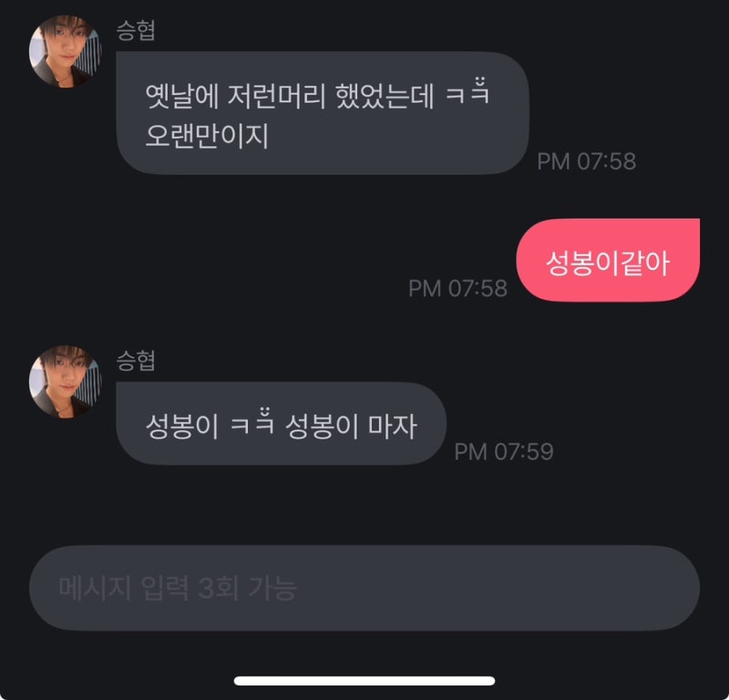 나의 프롬 모음집 (feat. 이승협)
