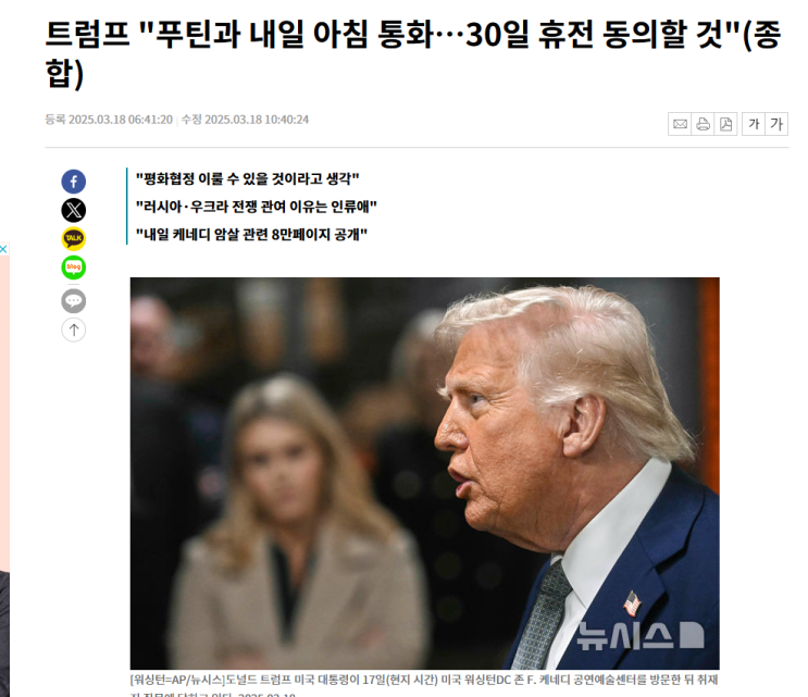 "<b>푸틴</b>과 <b>트럼프</b>의 30일 <b>휴전 합의</b>, 한국 주식에서 주목할 종목... 