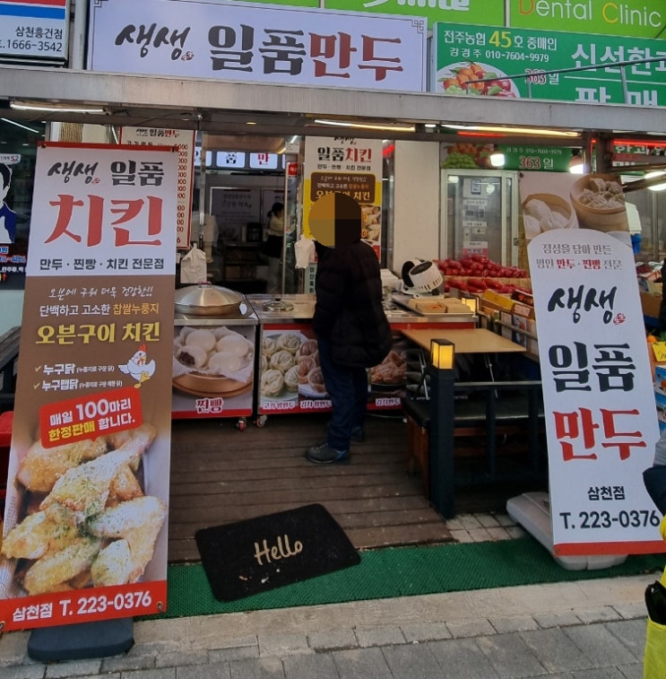  전주 삼천동 누룽지로 구운 시장 치킨 일품만두 가격 주차 정보