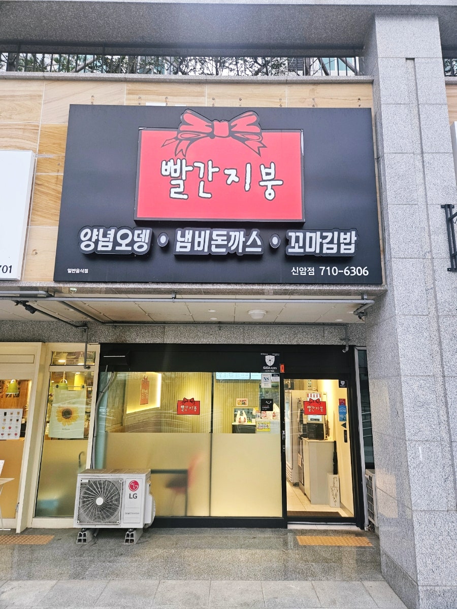 빨간지붕 신암점 사진 3