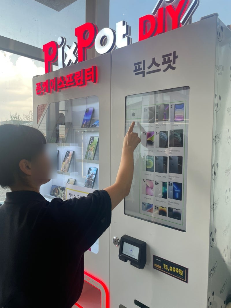 소자본 창업 폰케이스제작 무인매장창업 픽스팟 창업 : 네이버 블로그