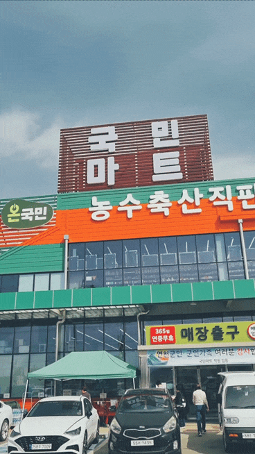  전곡 국민마트 연천, 포천 캠핑 장보기
