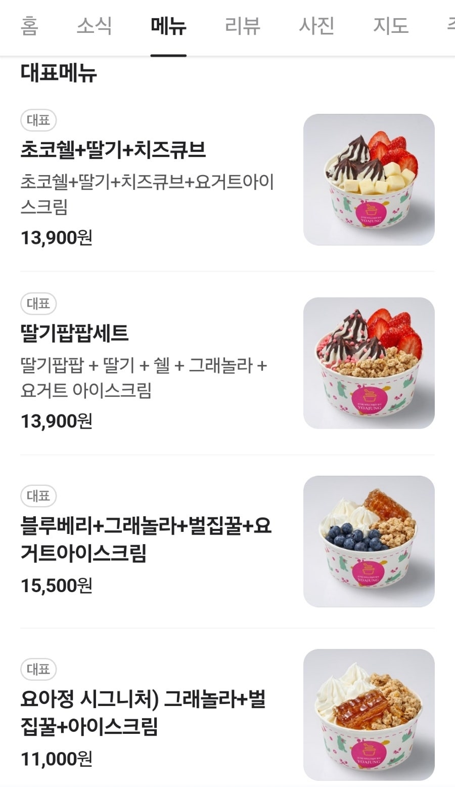 요거트아이스크림의정석 아현점 사진 6