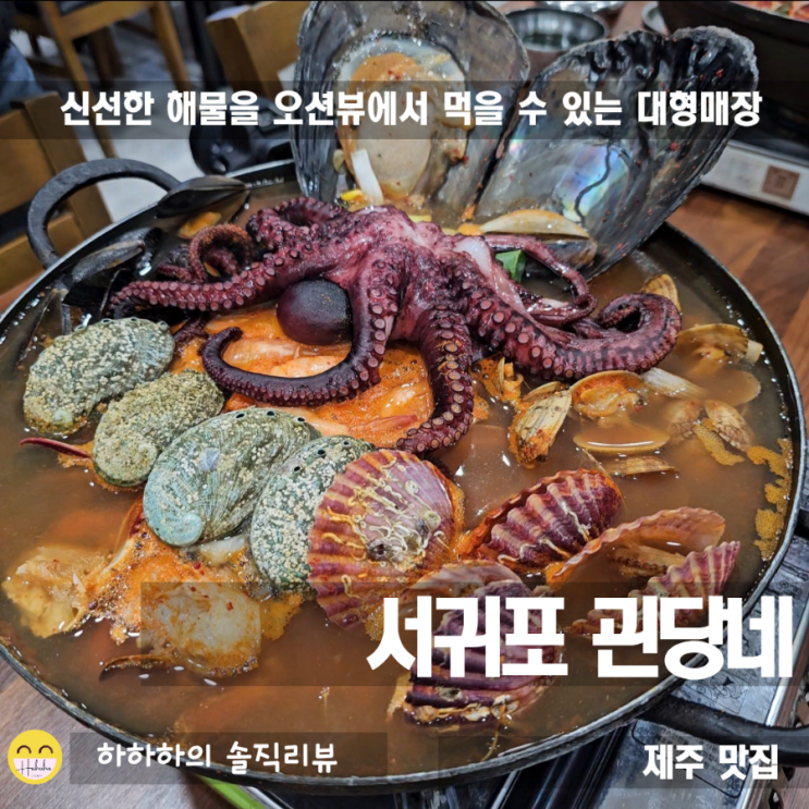  제주도 서귀포 맛집 갈치 전문 자구리공원 오션뷰 괸당네