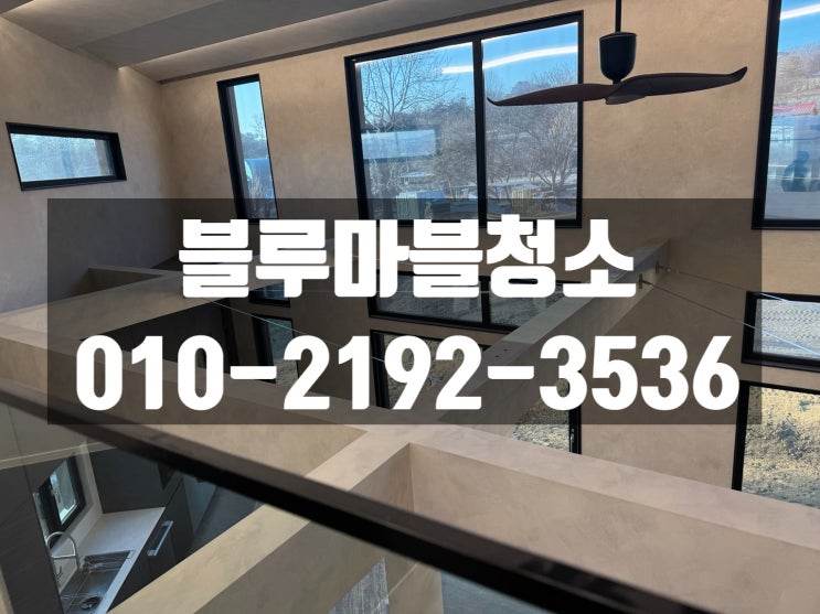  별내동 입주청소 갤러리같은 주택 2일 프리미엄청소 가능한 청소전문업체