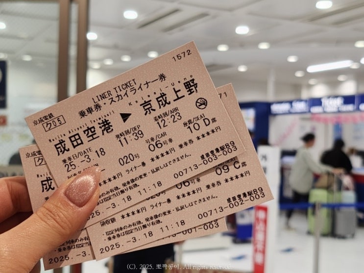  도쿄 나리타공항 스카이라이너 타는 곳 표 교환 및 구입 하는 법