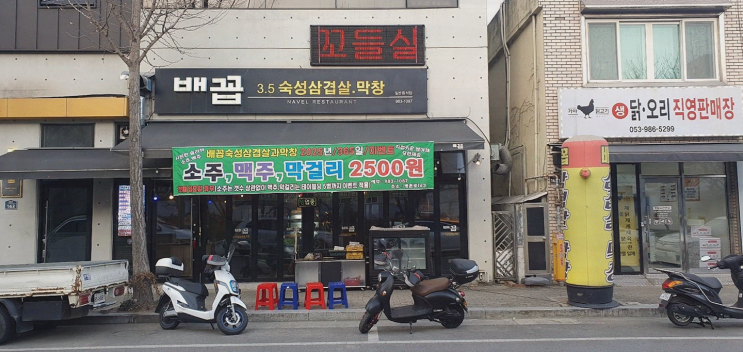  방촌동 고기집, 아늑한 분위기에서 즐기는 배꼽숙성삼겹살