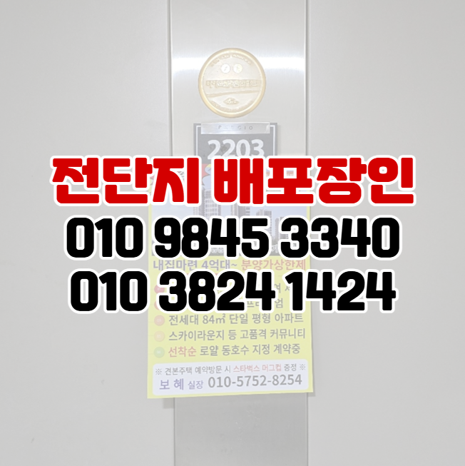  부산 강서구 전단지 배포 중요한 이유