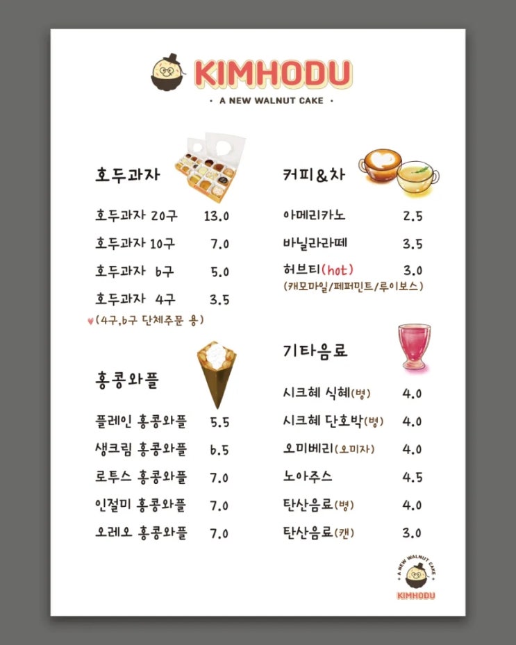  깔끔하고 예쁜 호두과자 메뉴판,샐러드 전문점 메뉴판 디자인 했어요.