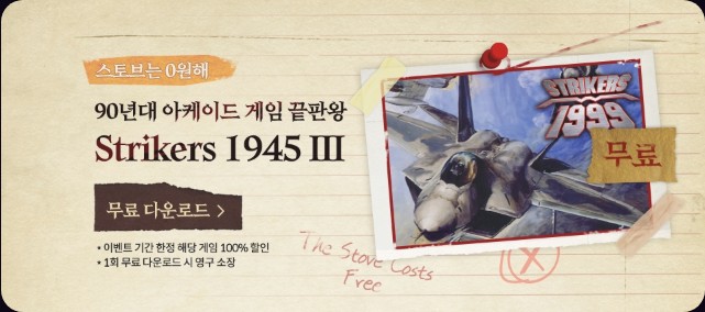  스토브 - 1945 3 무료 배포중(feat. 다카니 요시유키)