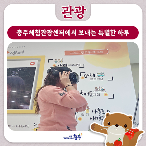 충주체험관광센터