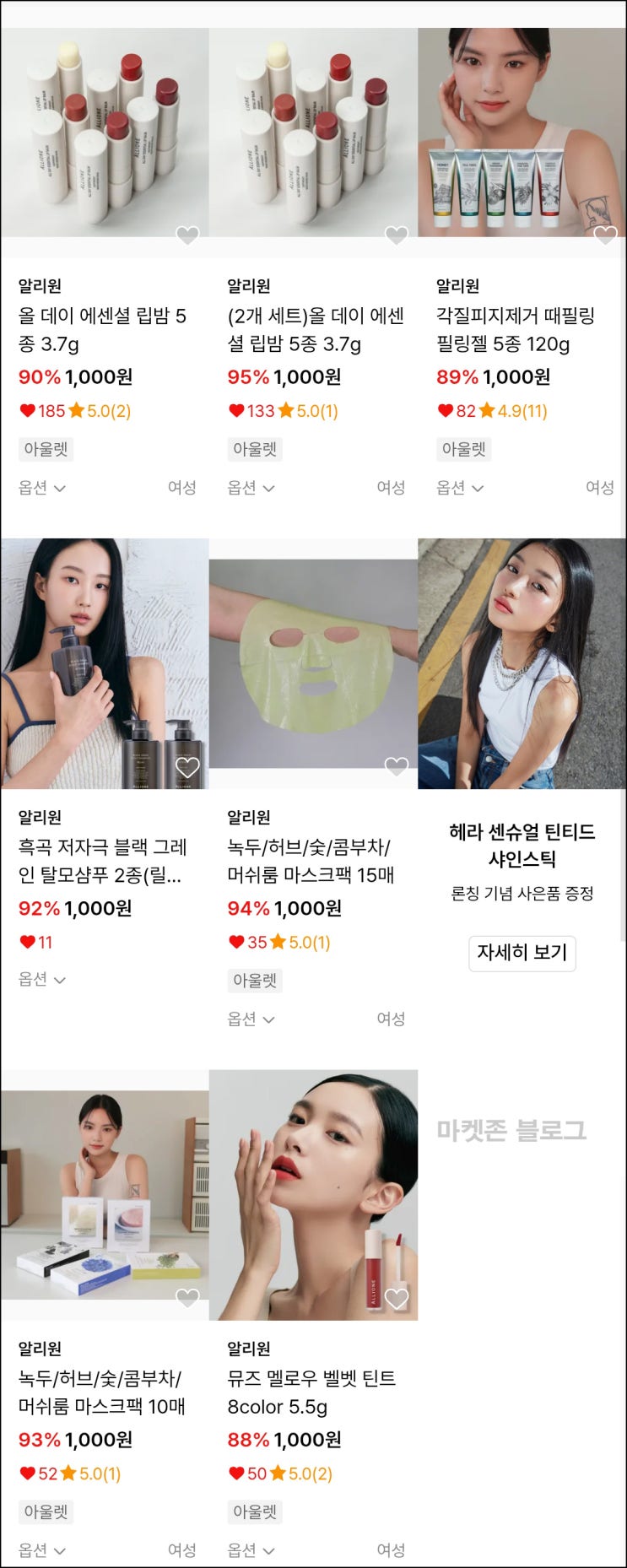 무신사 알리원 1,000원딜 모음(무배)전원 무신사 알리원 1,000원딜 모음(무배)전원