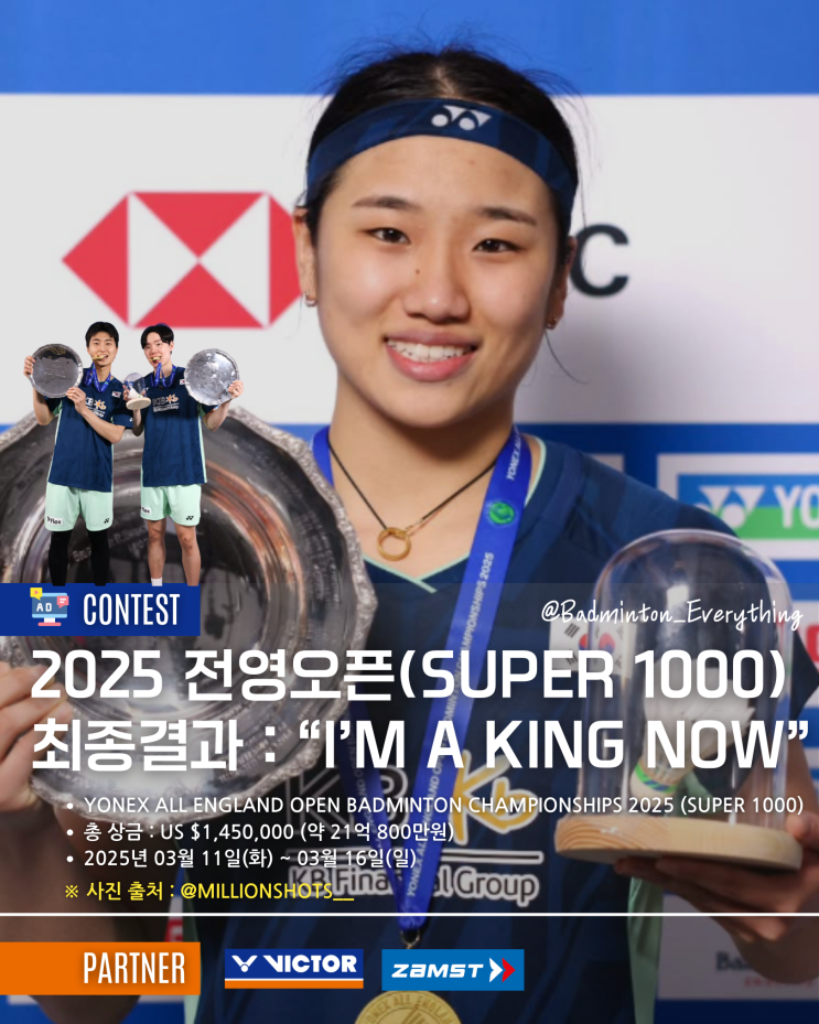 (결승) 경기결과 및 <b>우승</b>상금  안세영 <b>서승재 김원호</b>