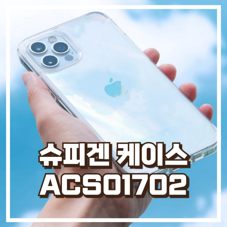  슈피겐 울트라하이브리드 아이폰 갤럭시 휴대폰 케이스 ACS01702 할인정보