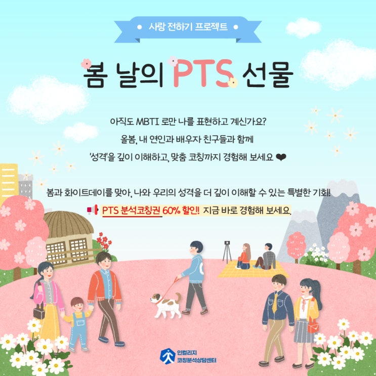   봄날의 특별한 선물, PTS 분석 코칭 할인 이벤트! 