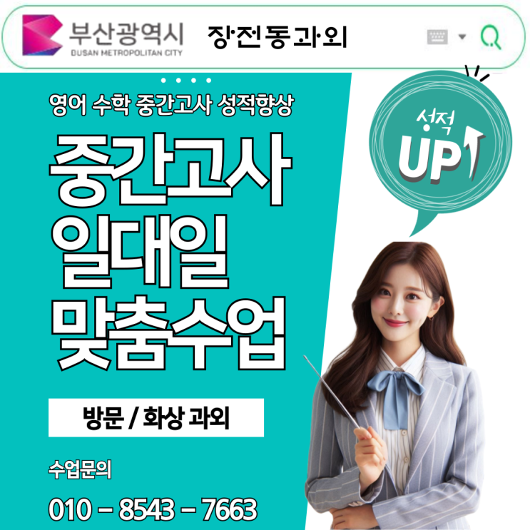 장전동 수학과외 중학생 고등학생 효과적인 공부방법으로 시험 성적향상 장전동 수학과외 중학생 고등학생 효과적인 공부방법으로 시험 성적향상