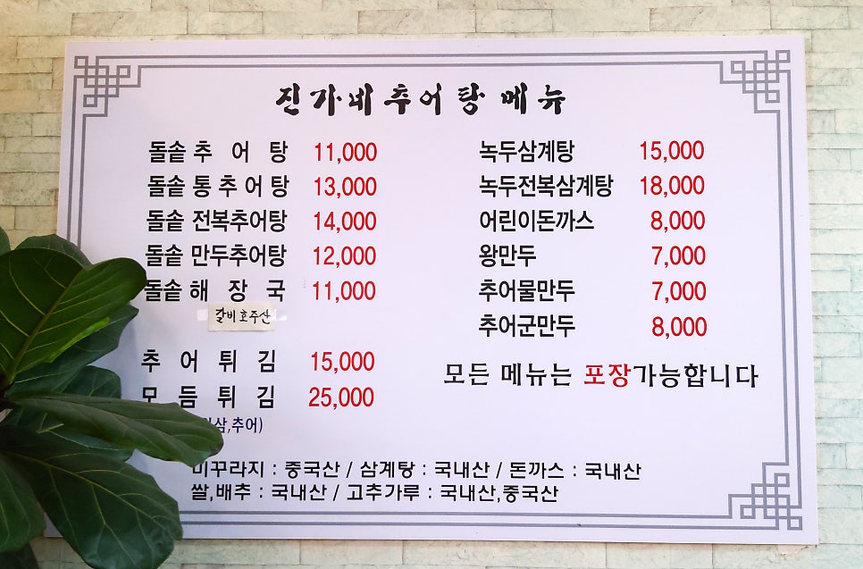 진가네추어탕 사진 2