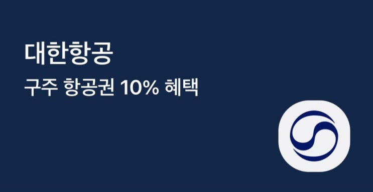  대한한공 10퍼 할인 - 유럽(파리,런던, 프라하, 로마 등)