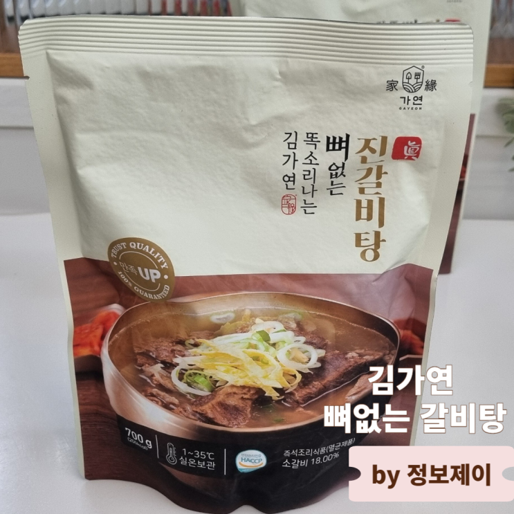  김가연갈비탕 저녁반찬으로 좋은 간편식 뼈없는 갈비탕