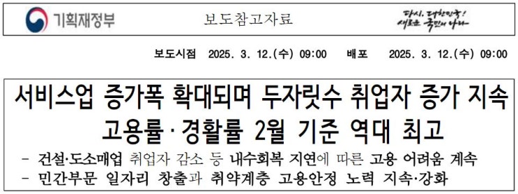  25년 2월 기준 우리나라 고용동향 특징 및 평가