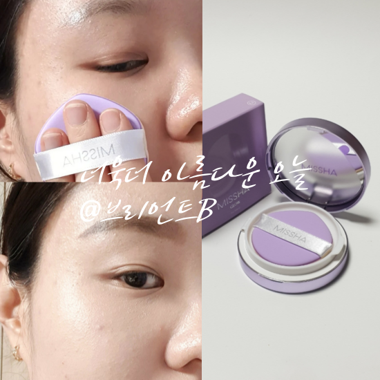 미샤 쿠션 추천 글로우 레이어링 핏 쿠션 수부지 베이스 추천