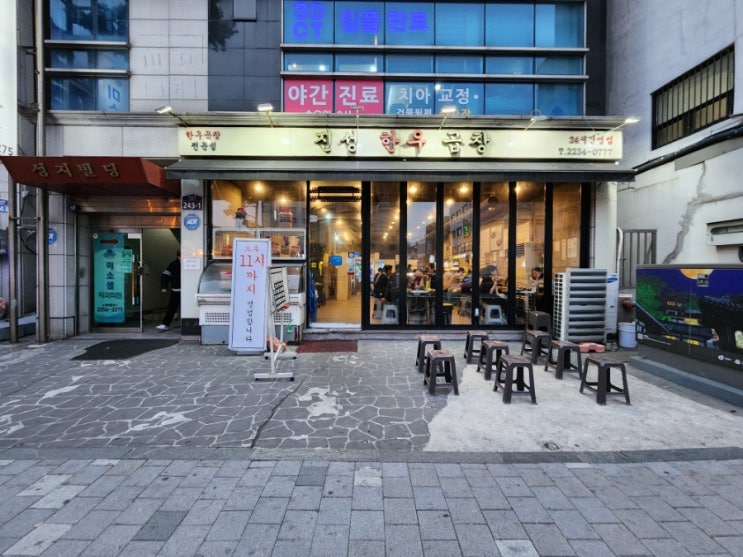  신당동 맛집 데이트 진성한우곱창 추천