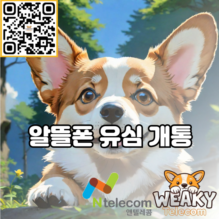  알뜰폰 유심으로 5분 만에 셀프 개통하는 방법