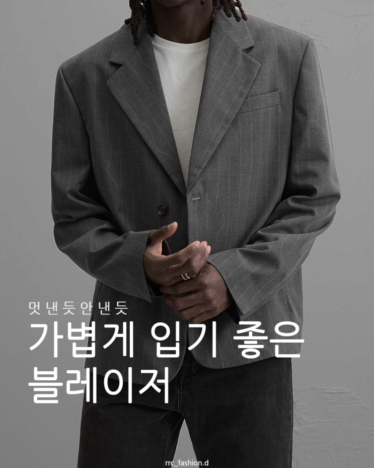  멋 낸 듯 안 낸 듯 가볍게 입기 좋은 코튼 나일론 블레이저 리스트 6개