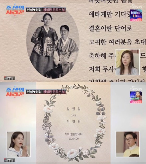 Today's Issue : <b>심현섭</b>, 청첩장 공개…'같은 날 <b>결혼</b>' 김종민... 
