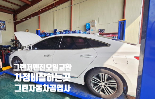 그린자동차공업사 사진 1