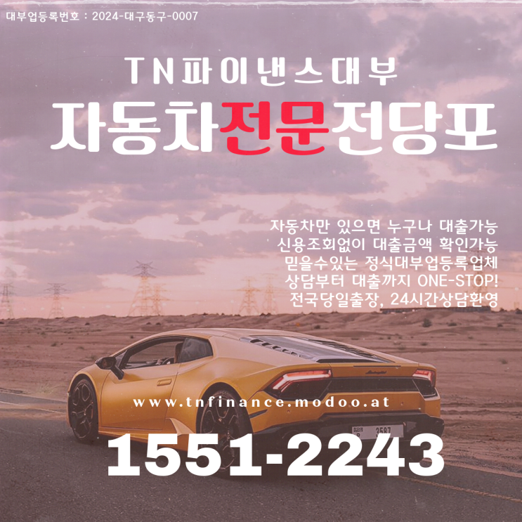  [자동차전당포] TN파이넨스대부를 통해서 부산에서도 어려움없이 대출받았어요.(feat.입고부터 출고까지)