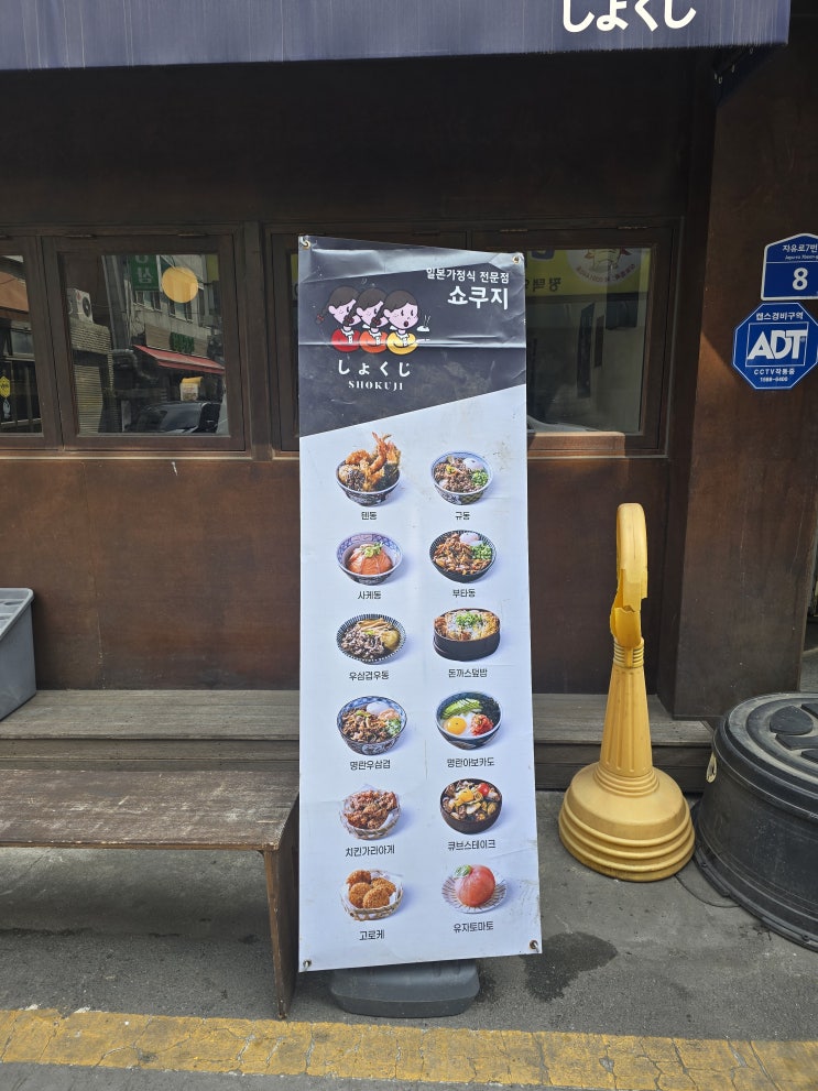  평택 평택동 맛집 인생텐동 쇼쿠지 평택역점