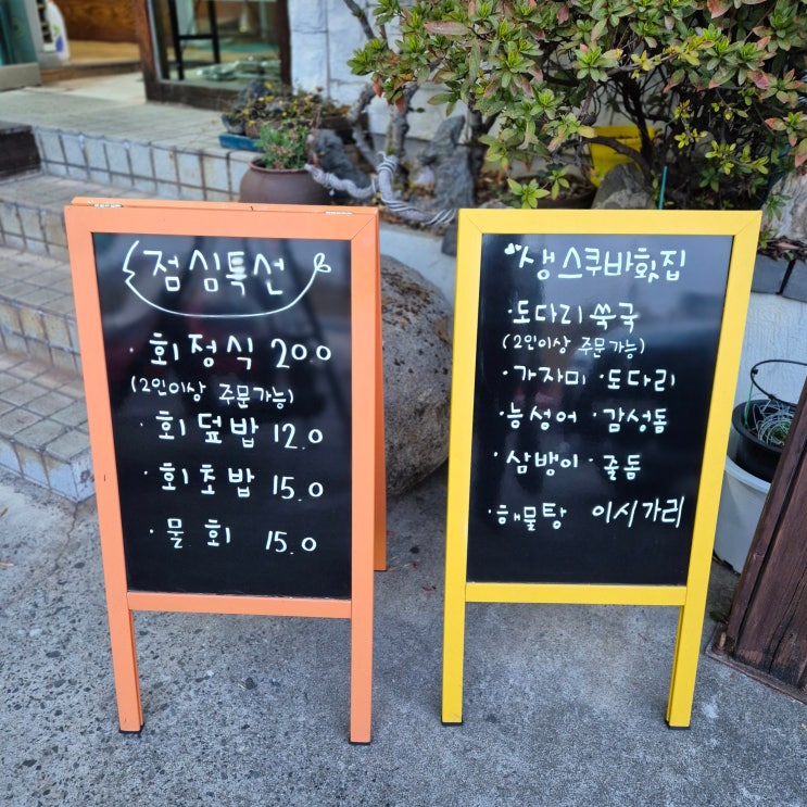  마산 맛집 생스쿠바횟집 봄 보양식 도다리쑥국