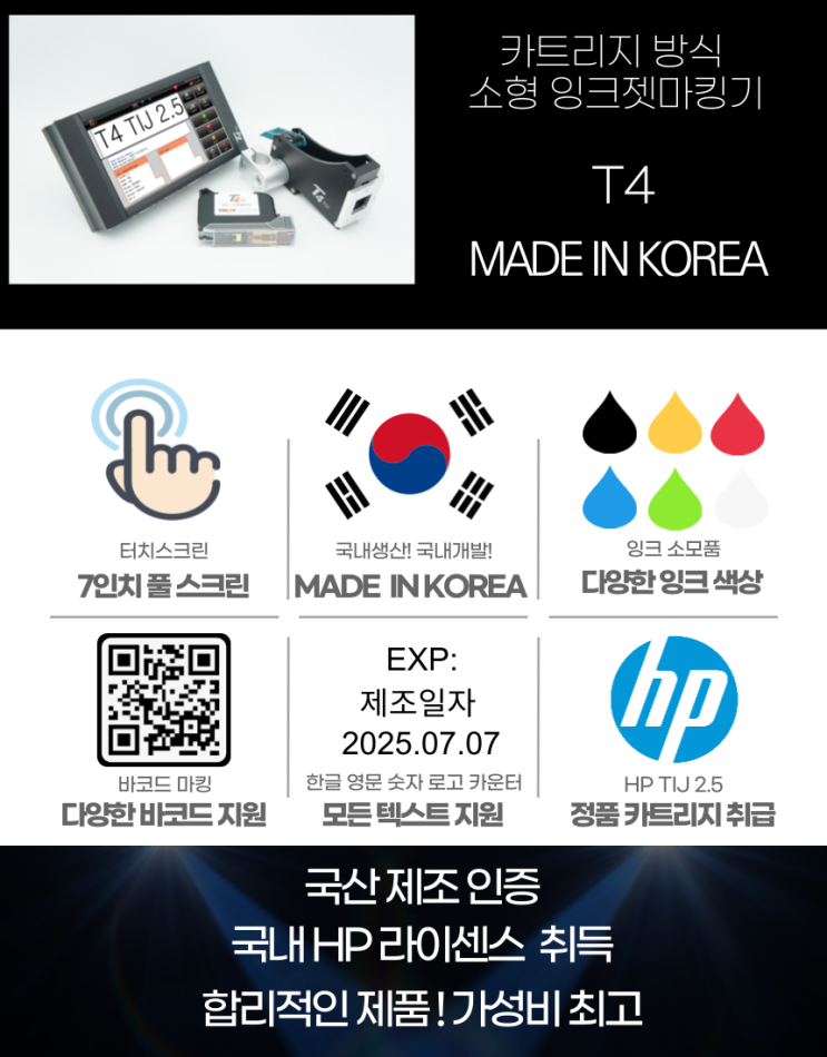  잉크젯마킹기 가장 합리적인 선택
