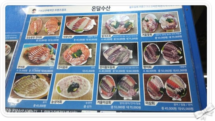  가락시장 회센터 맛집 온달수산 맛있어요