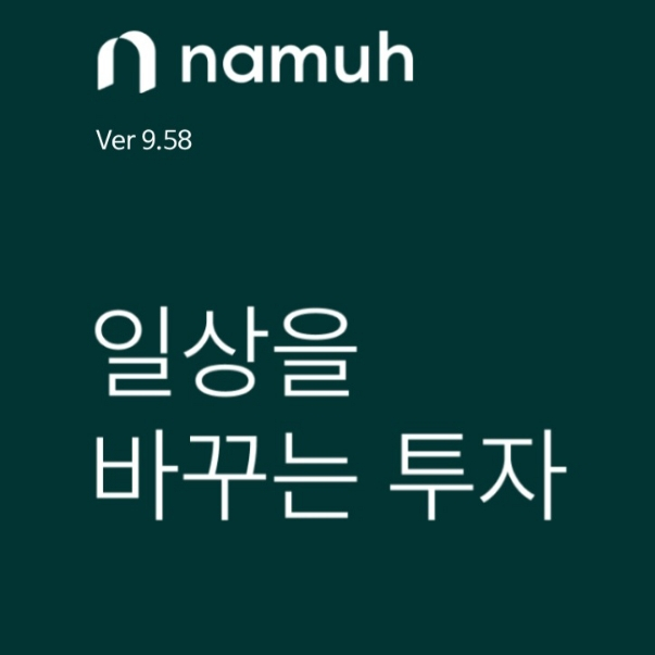  강제 보유 중인 씨케이솔루션 공모주 (ft. 다시 사용하기 싫은 나무증권)