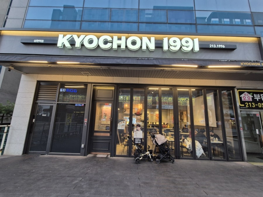 교촌치킨 상현역점 사진 1