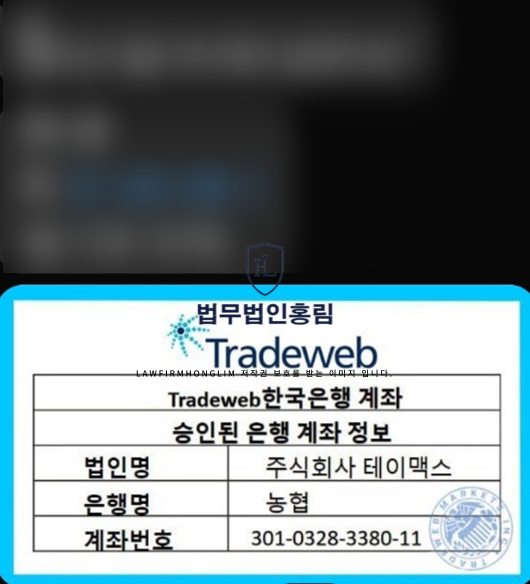  트레이드웹 사기 추가 대포통장 형사고소 사례