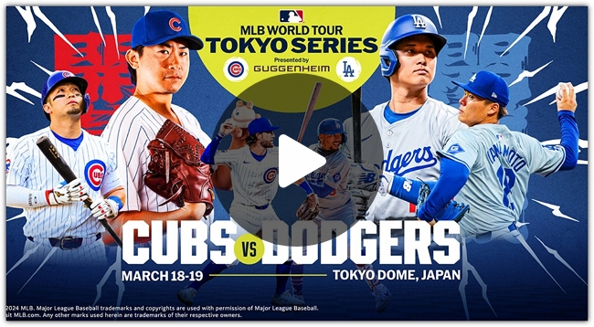 MLB <b>도쿄시리즈</b> 중계 LA <b>다저스</b> 시카고<b>컵스</b> 경기 개막전... 