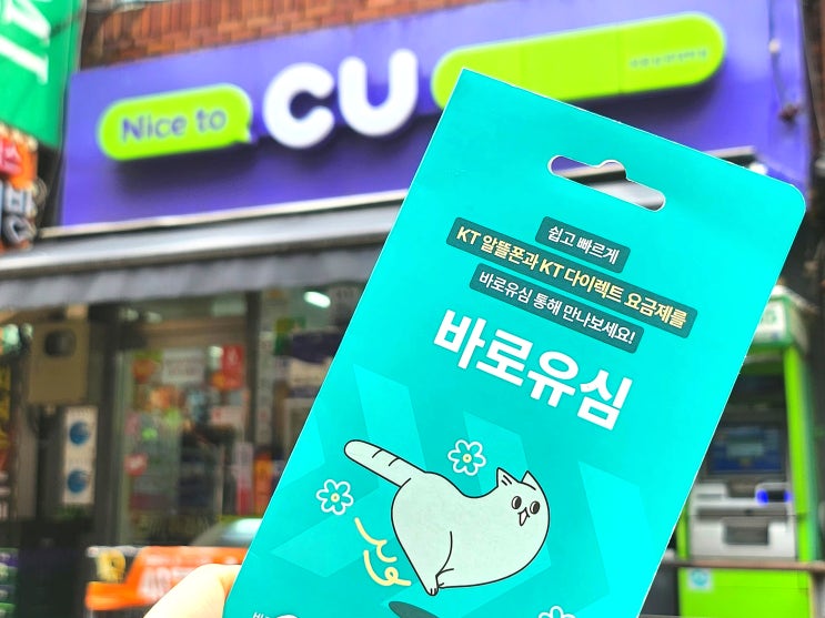 편의점 씨유 유심으로 선불폰 개통하는 법 편의점 씨유 유심으로 선불폰 개통하는 법