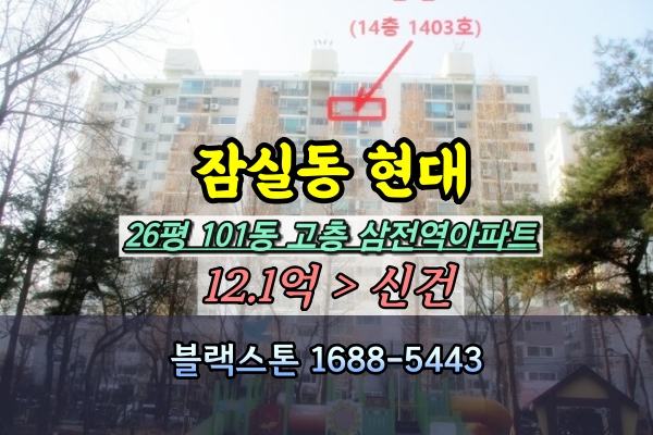  잠실동 현대아파트 경매 26평 101동 고층 [2024타경50534]