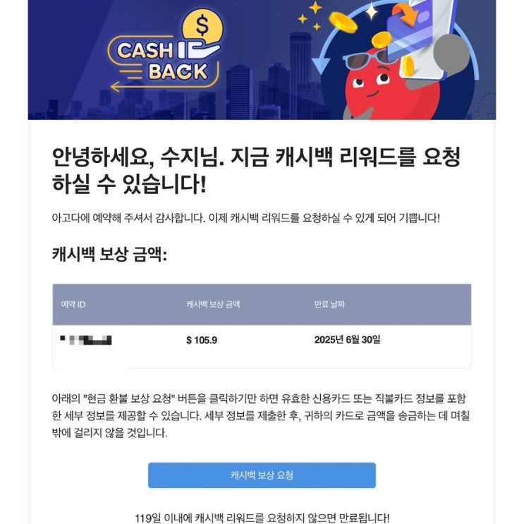 아고다 캐쉬백 리워드 통장 입금 방법 단계별 안내