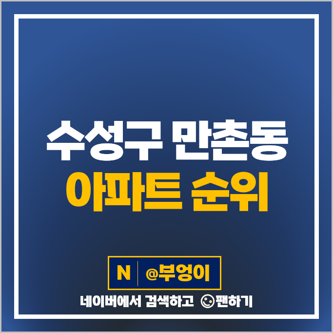 수성구 만촌동 아파트 매매 가격 순위 수성2차e편한세상 메트로팔레스 1단지 시세 수성구 만촌동 아파트 매매 가격 순위 수성2차e편한세상 메트로팔레스 1단지 시세