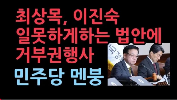 최상목, ‘3인 <b>방통위법</b>’에 <b>거부권</b>…벌써 9번째.... 