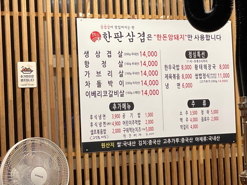 한판삼겹 송산점 사진 3