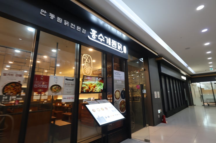  잠실역맛집 홍수계찜닭 잠실타워730점에서 순살찜닭 제대로 맛보다!