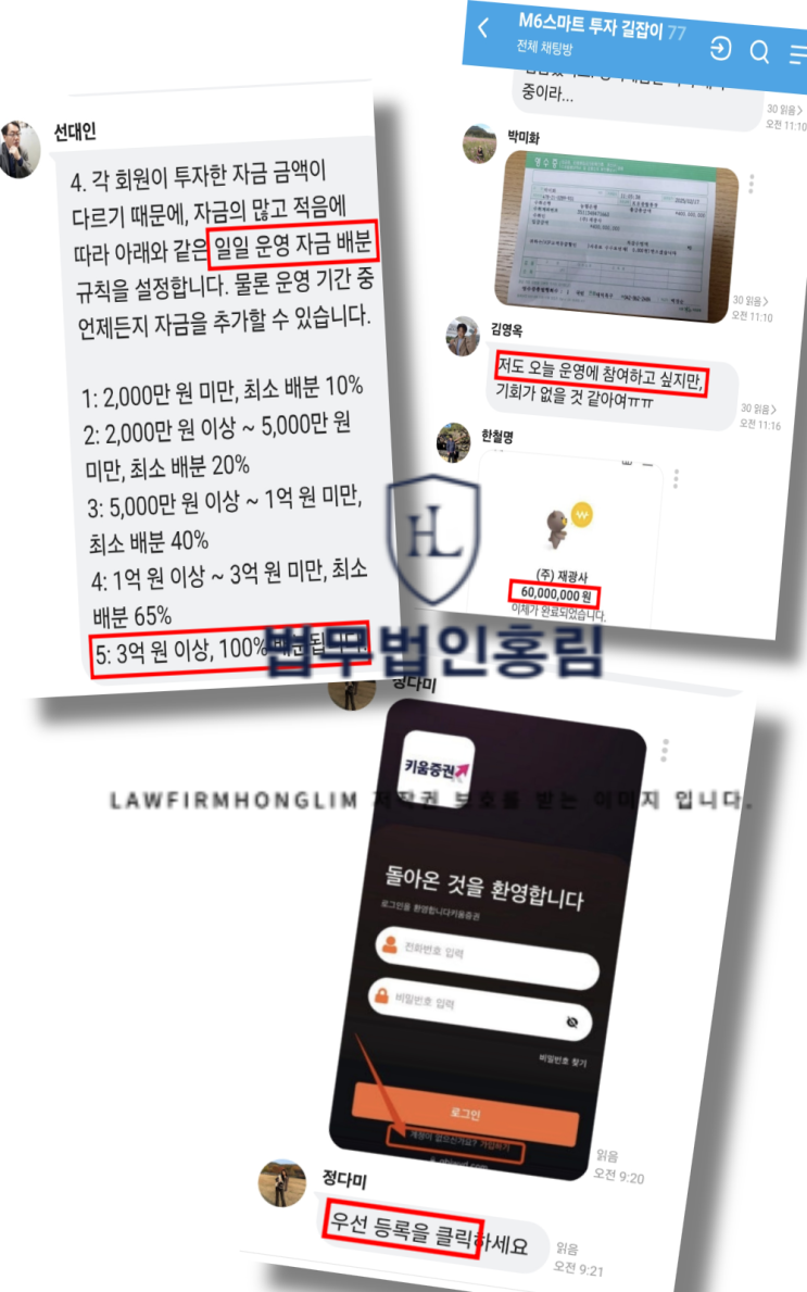  홍춘옥 사칭 리딩방 피해 주의 [유명인 사칭, 유수혜 비서 피해 사건 상담]