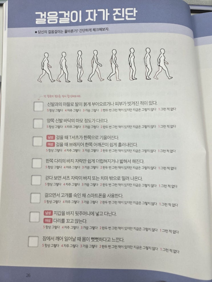  걷는 게 왜 이렇게 힘들까? 중요한 건 제대로 걷기다.